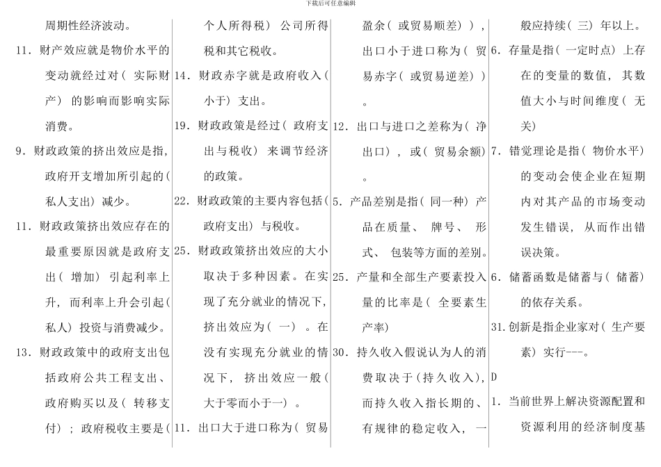 电大西方经济学考点版_第3页