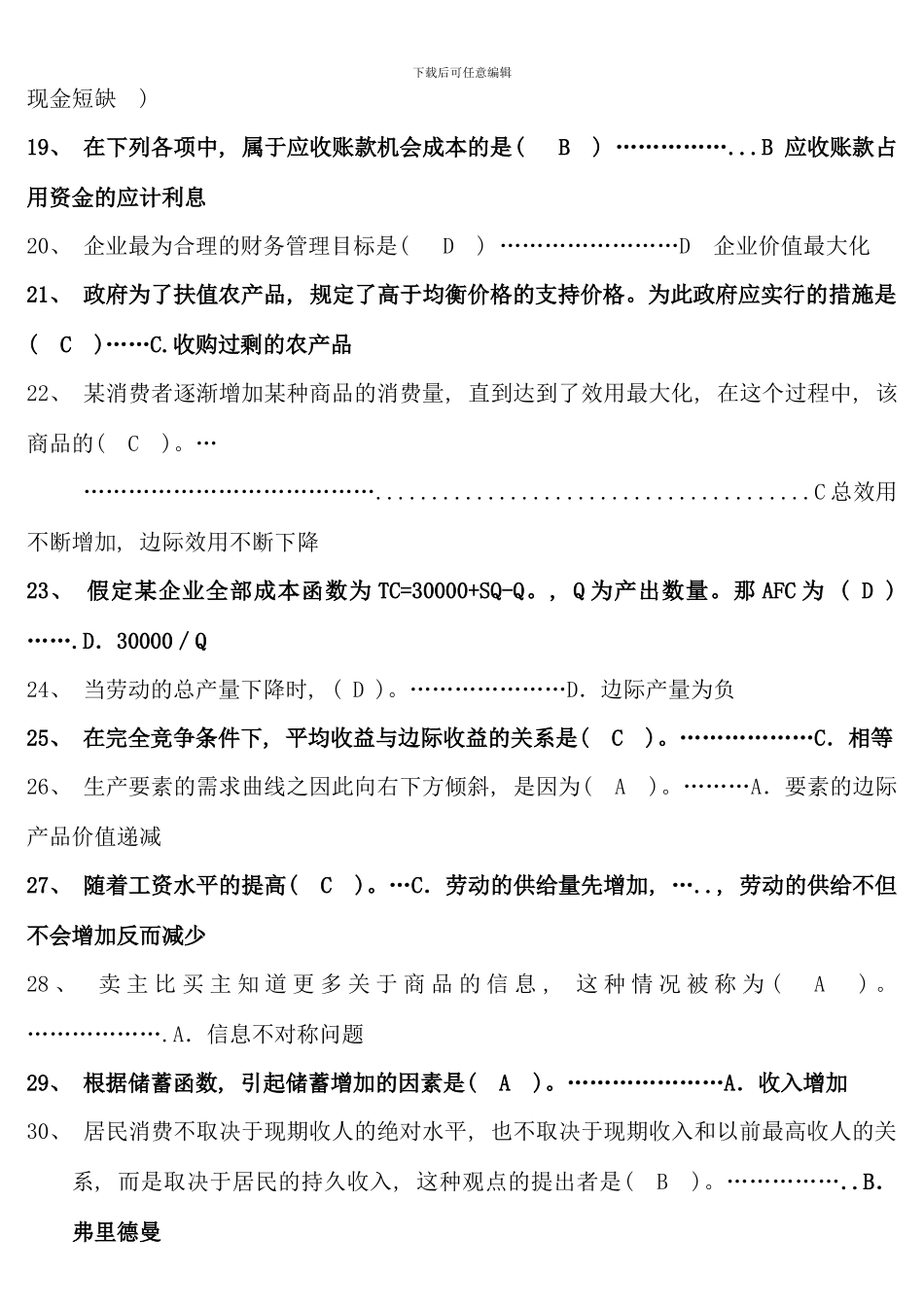 电大西方经济学试题及答案重点_第2页