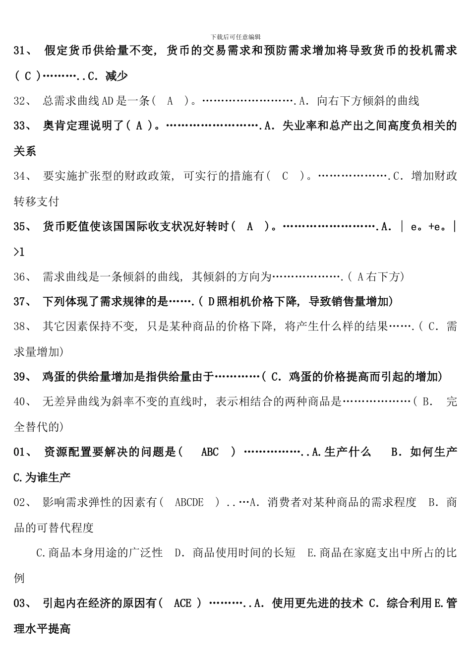 电大西方经济学试题及答案重点_第3页