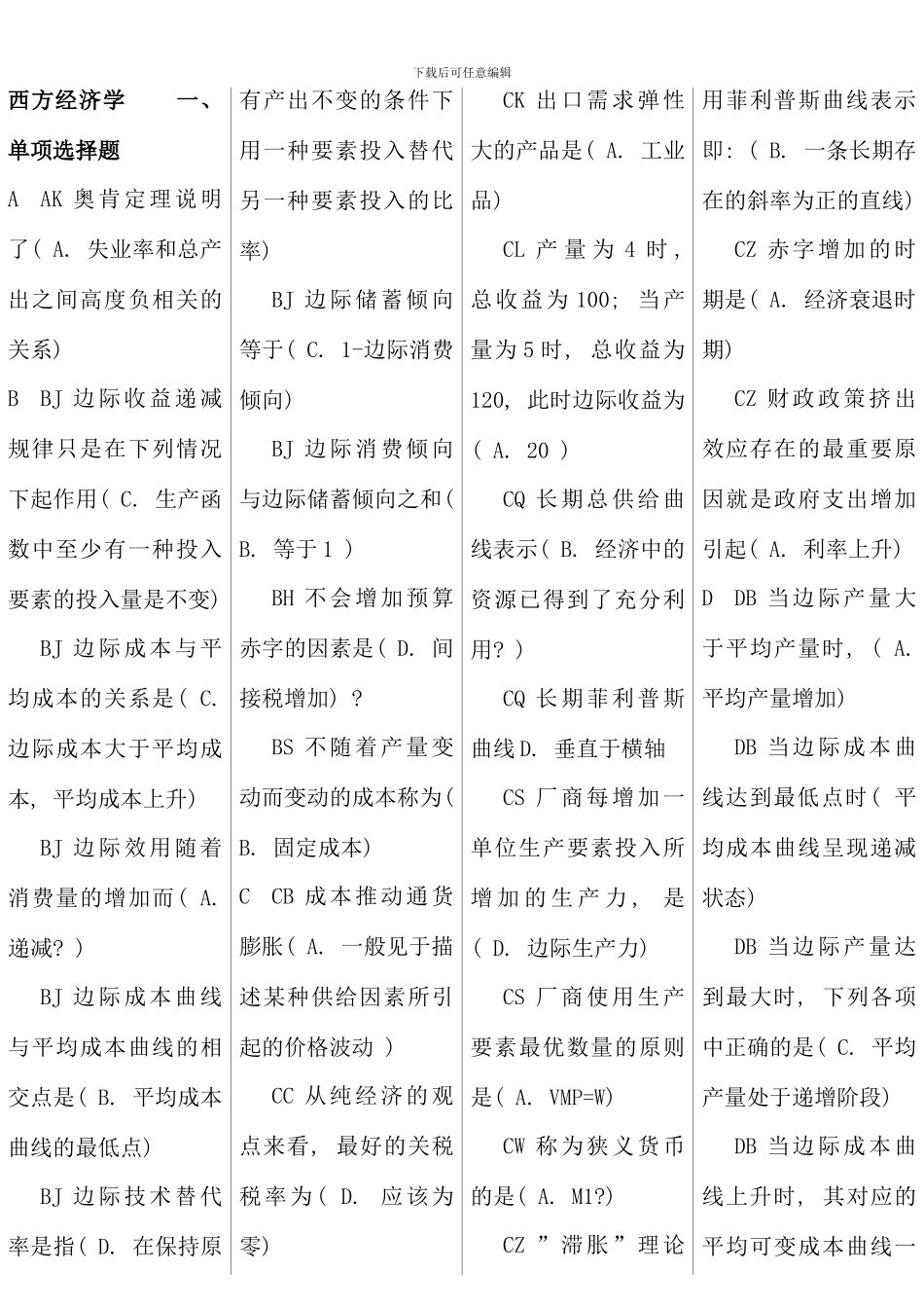 电大西方经济期末考试试题总汇_第1页