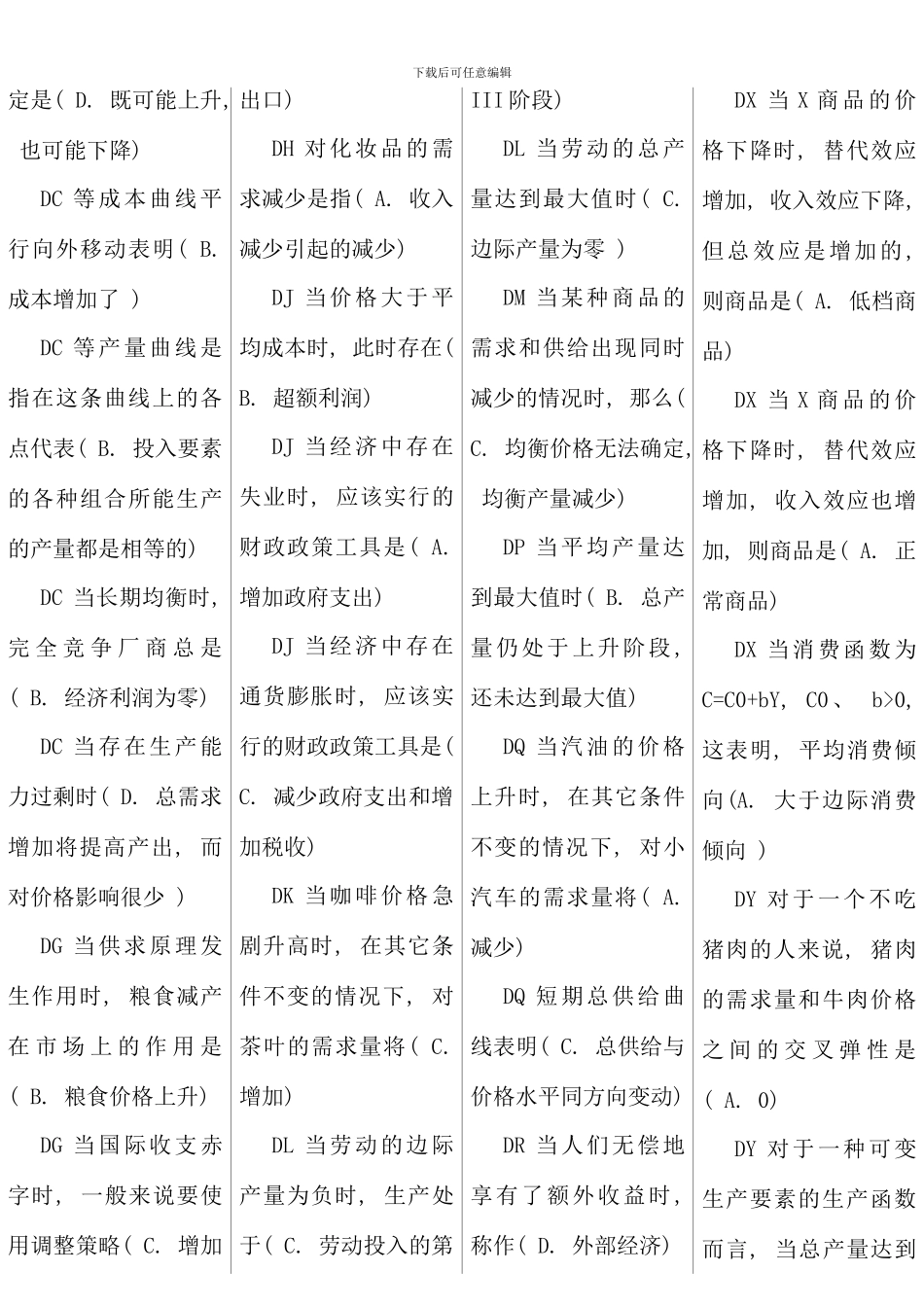 电大西方经济期末考试试题总汇_第2页