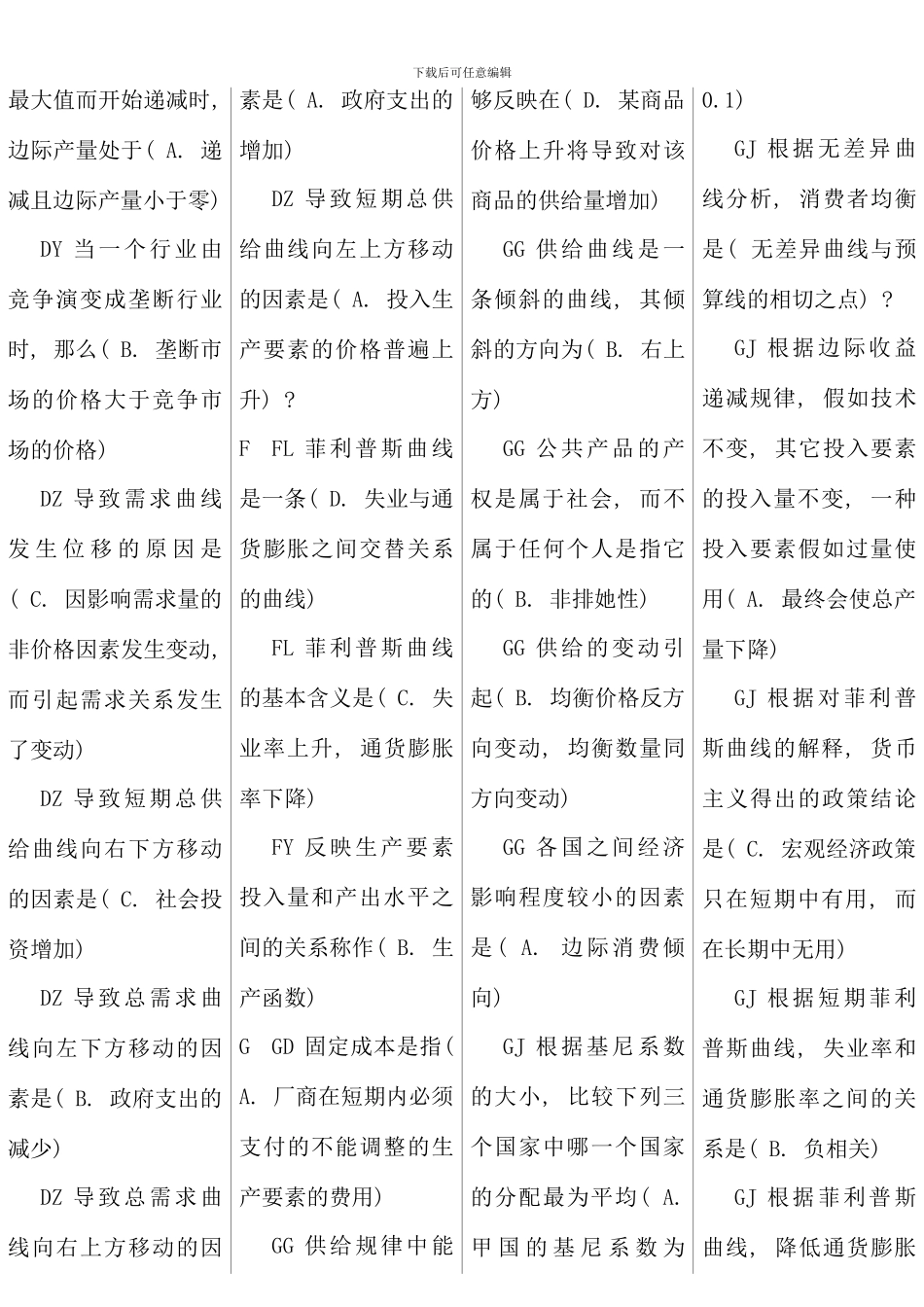 电大西方经济期末考试试题总汇_第3页