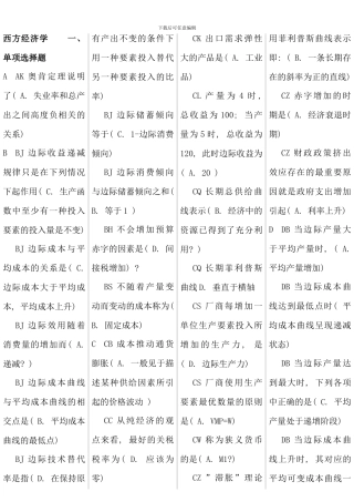 电大西方经济期末考试试题总汇