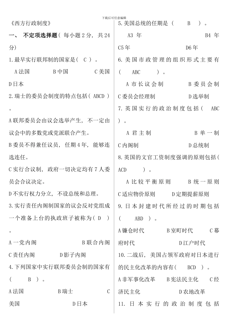 电大西方行政制度考试资料论述题_第1页