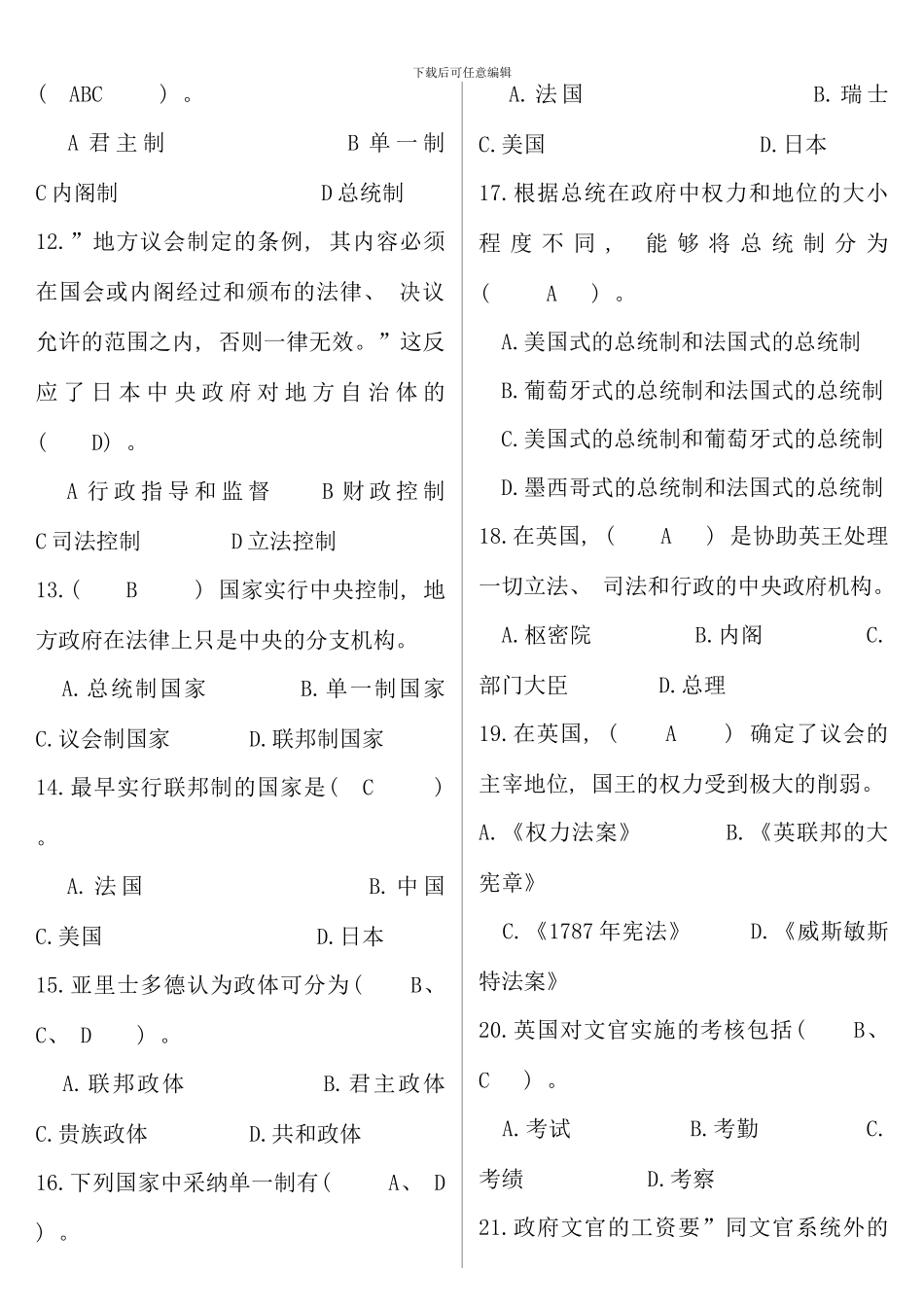 电大西方行政制度考试资料论述题_第2页