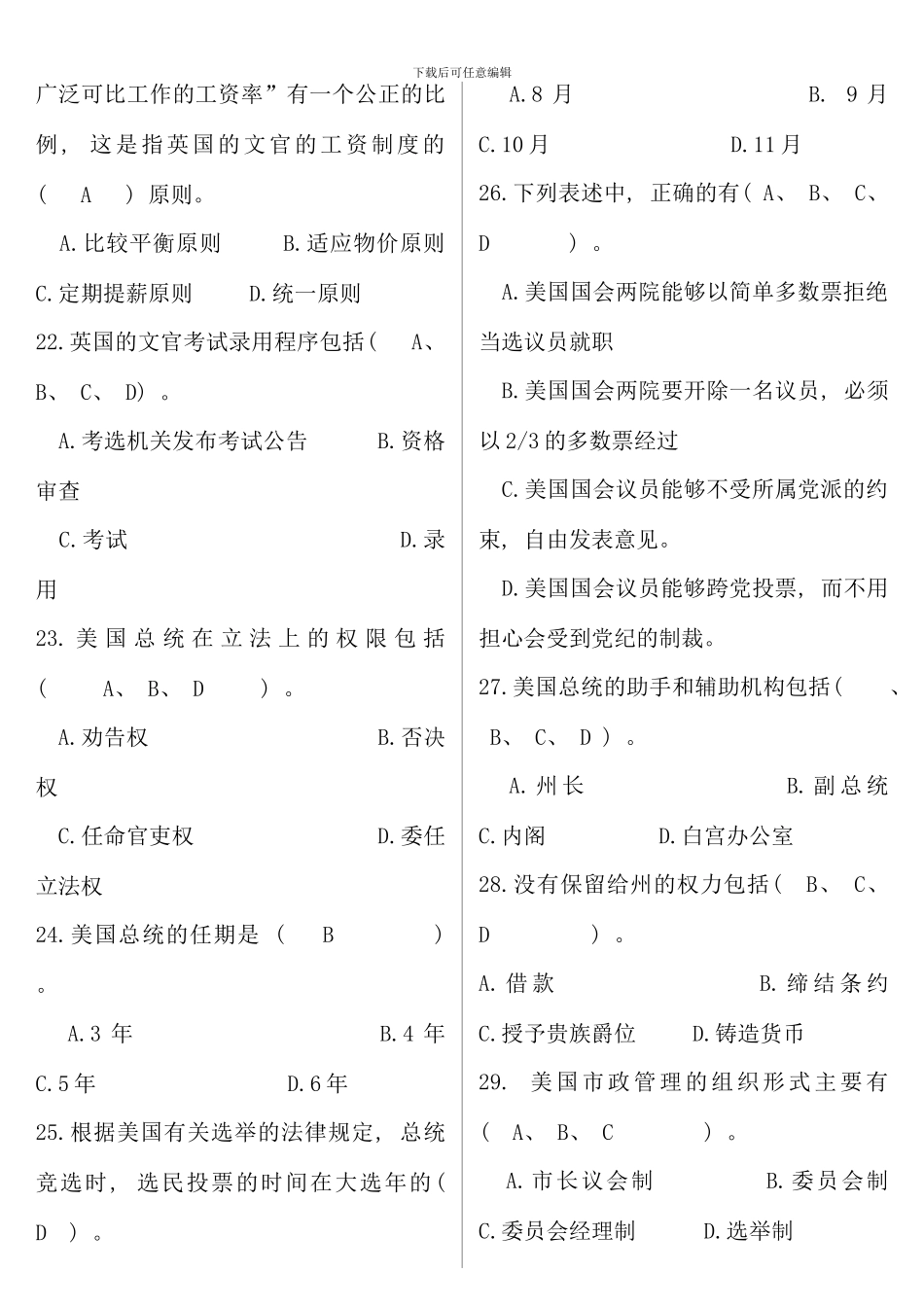 电大西方行政制度考试资料论述题_第3页