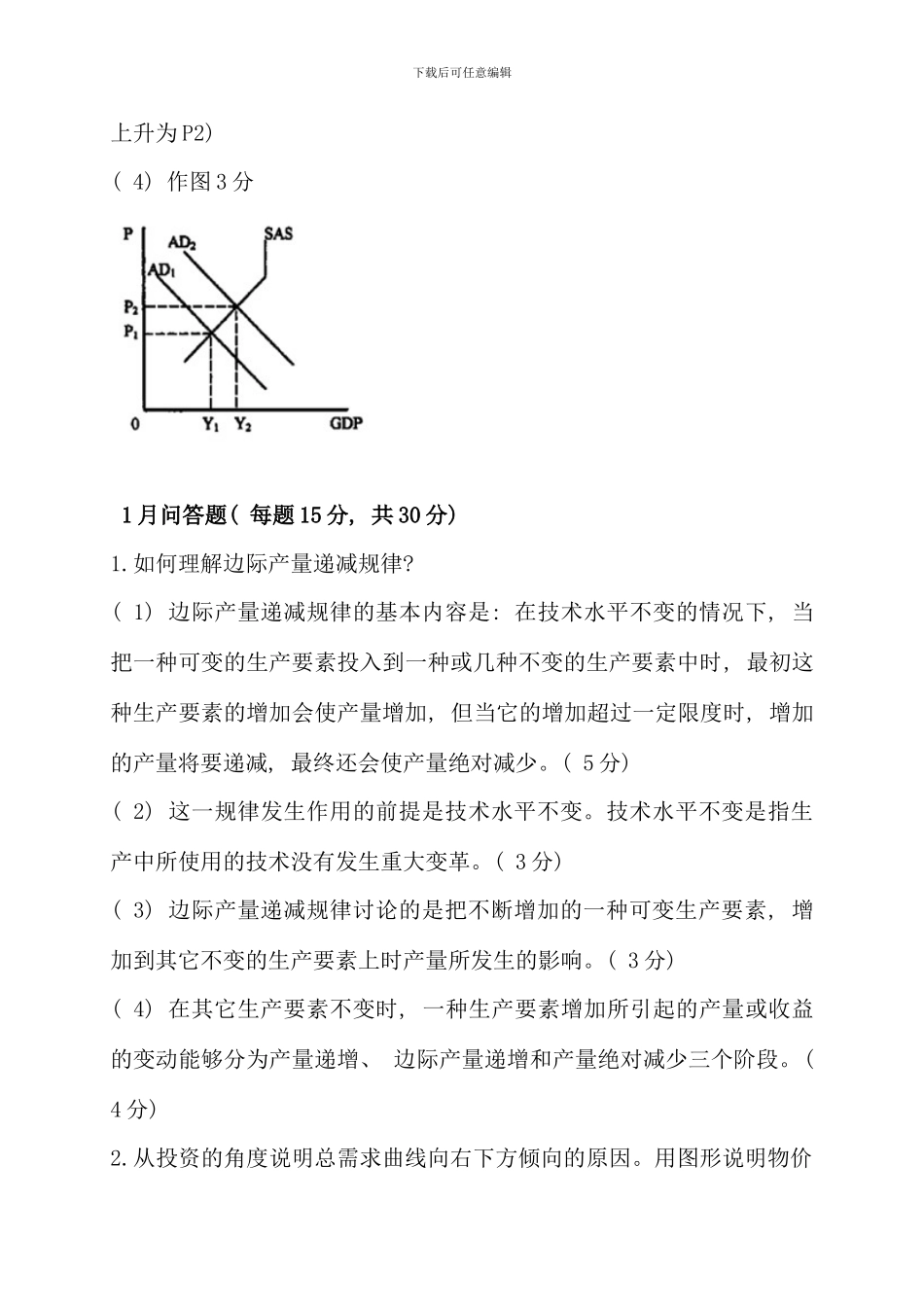 电大西方经济学问答题_第3页