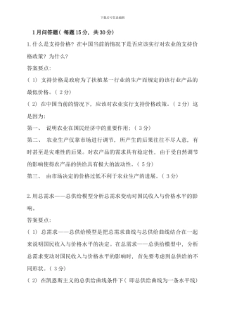 电大西方经济学问答题