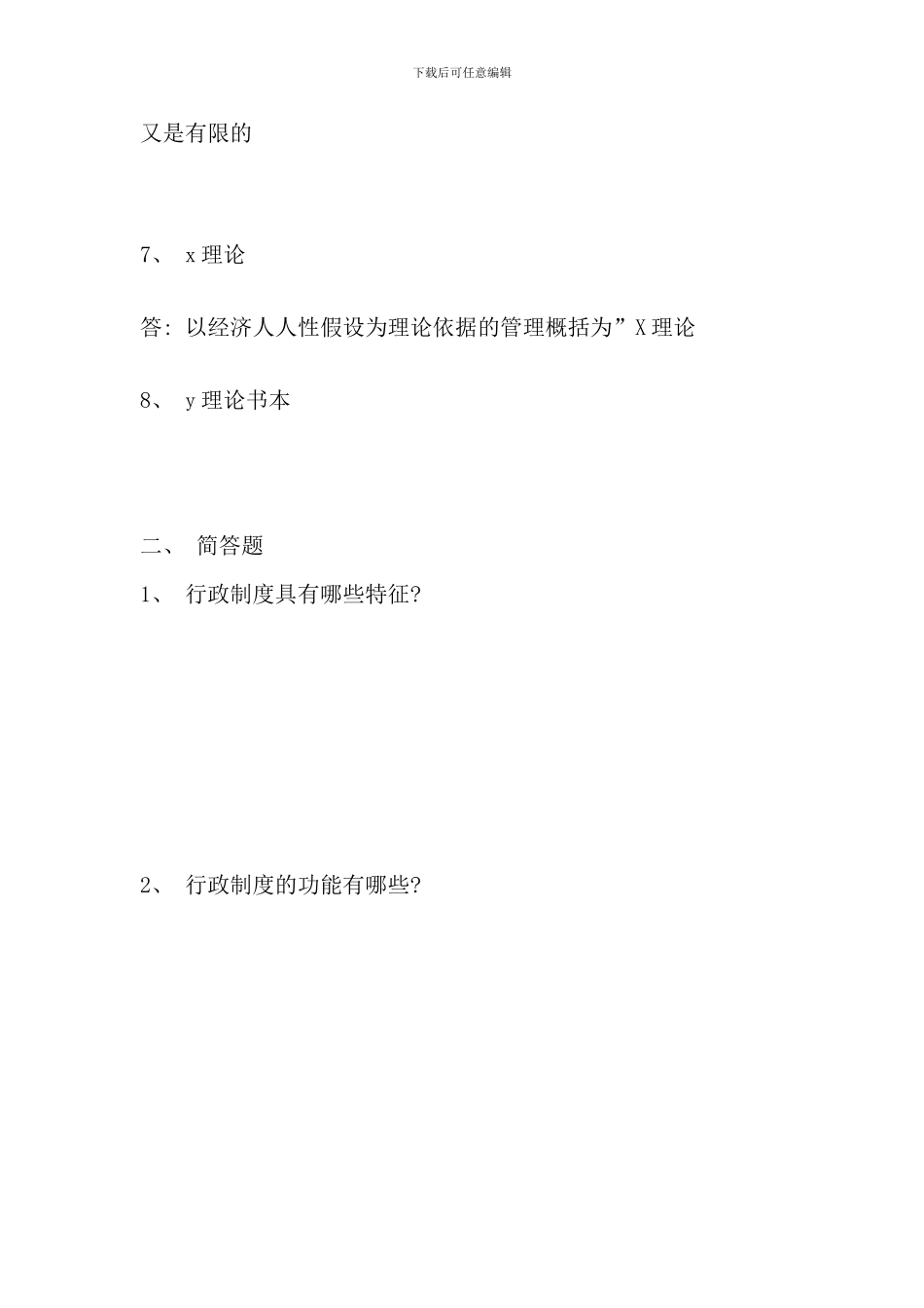 电大西方行政制度作业_第2页