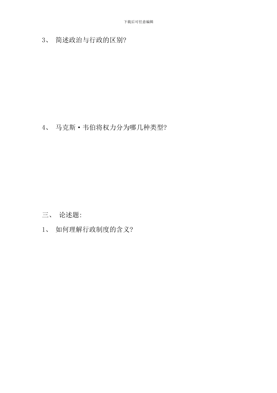 电大西方行政制度作业_第3页