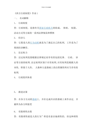 电大西方行政制度作业