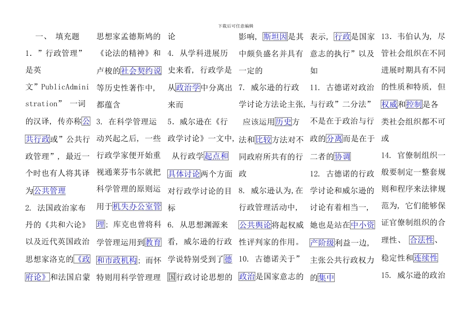 电大西方行政学期末范围_第1页