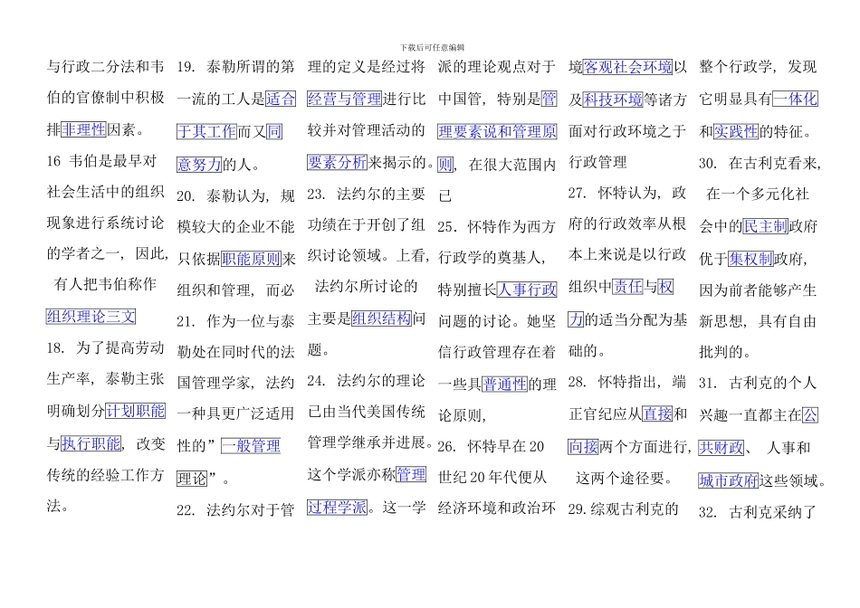 电大西方行政学期末范围_第2页