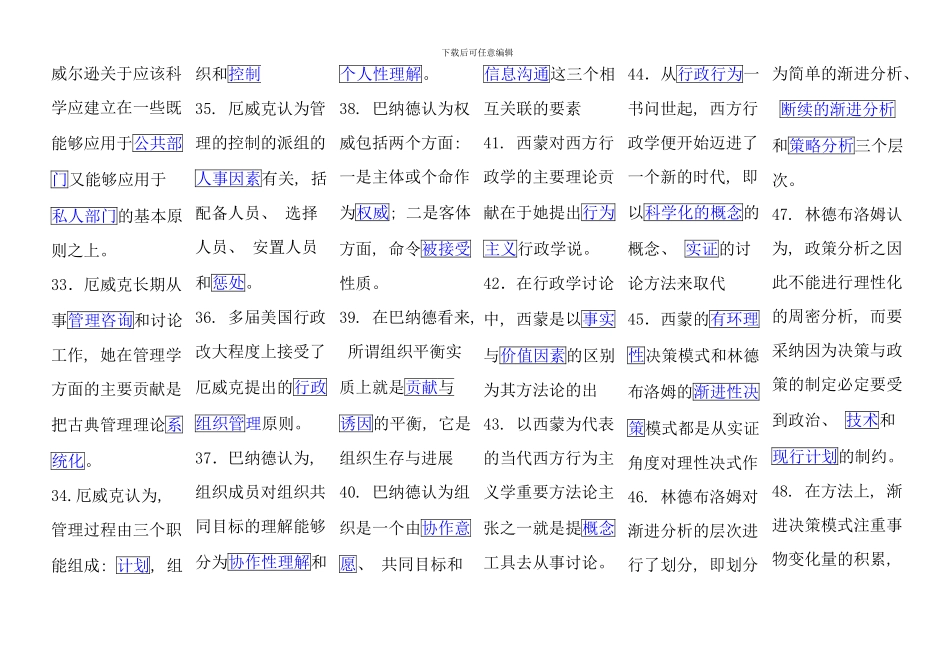 电大西方行政学期末范围_第3页