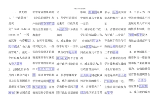 电大西方行政学期末范围