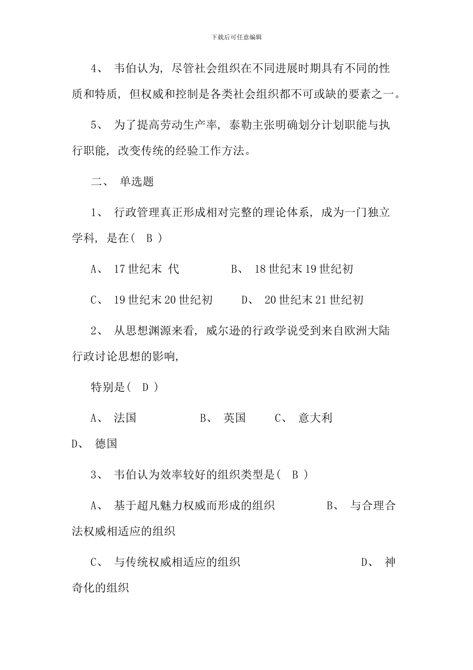 电大西方行政学说作业参考答案免费_第2页