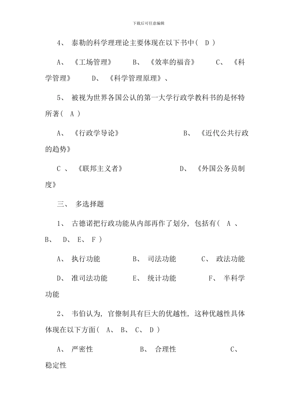 电大西方行政学说作业参考答案免费_第3页