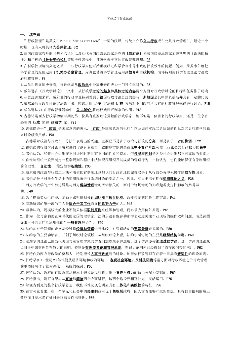 电大西方行政学说复习答案_第1页