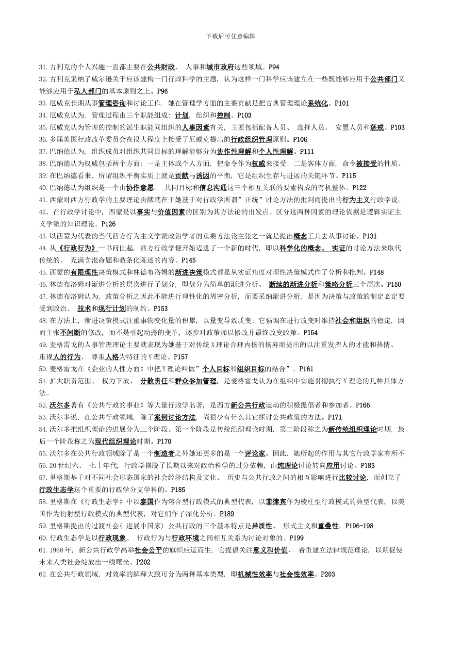 电大西方行政学说复习答案_第2页