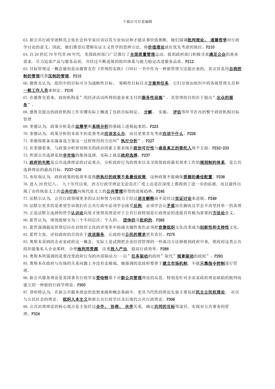 电大西方行政学说复习答案_第3页