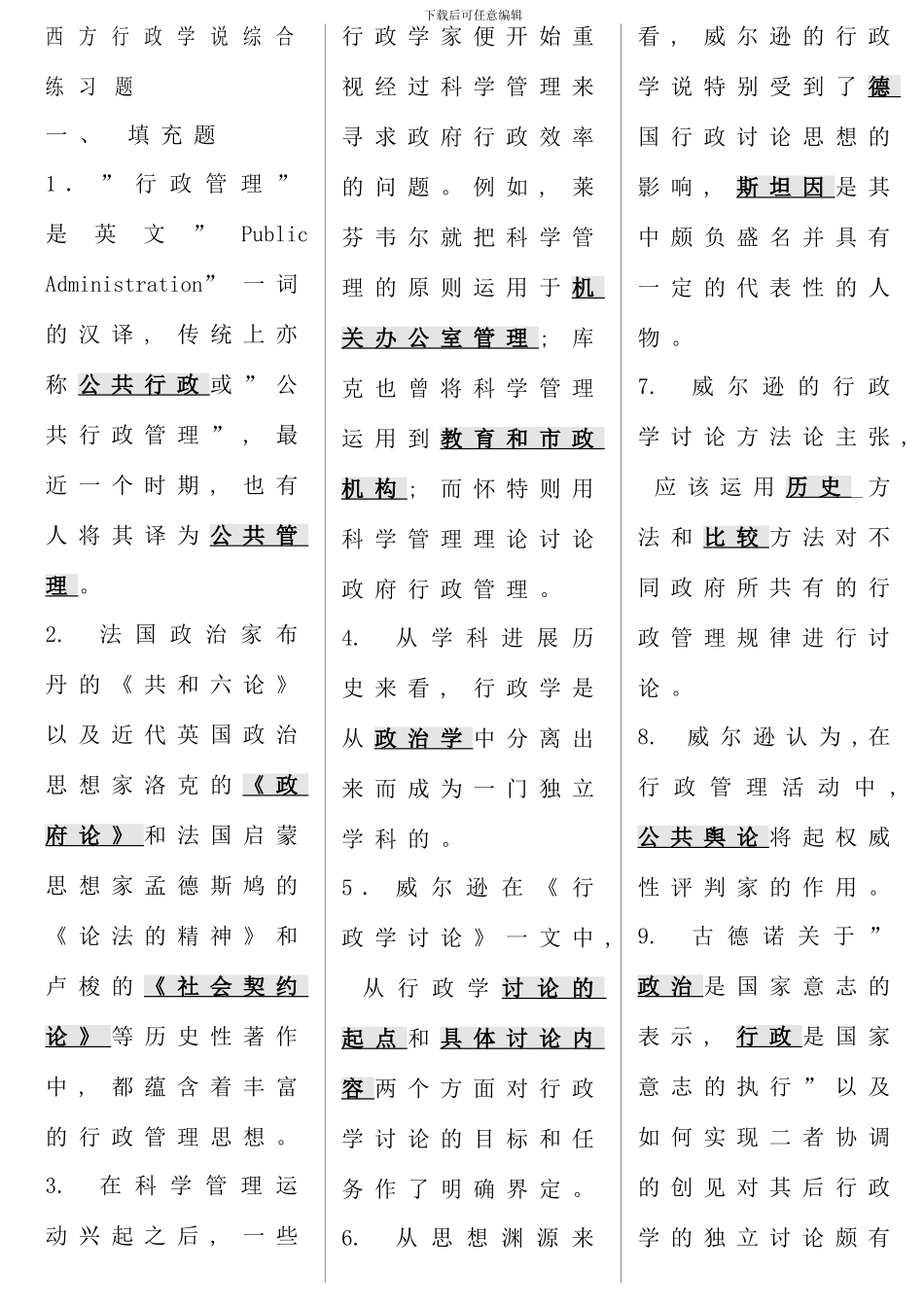 电大西方行政学说复习指导定稿_第1页