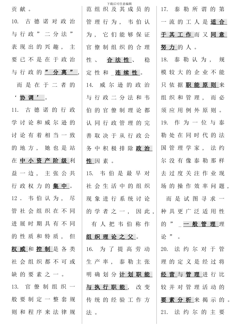 电大西方行政学说复习指导定稿_第2页