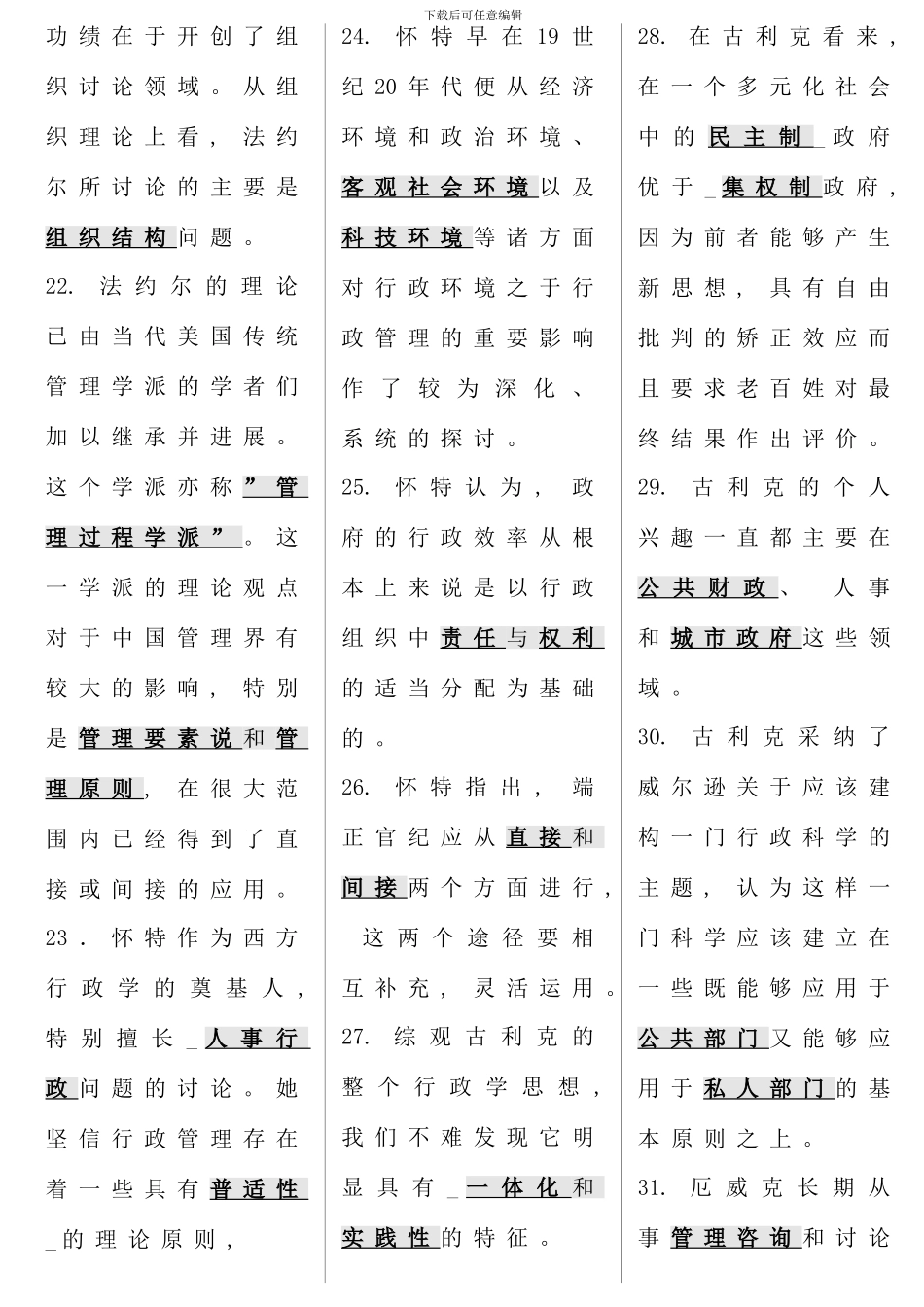 电大西方行政学说复习指导定稿_第3页