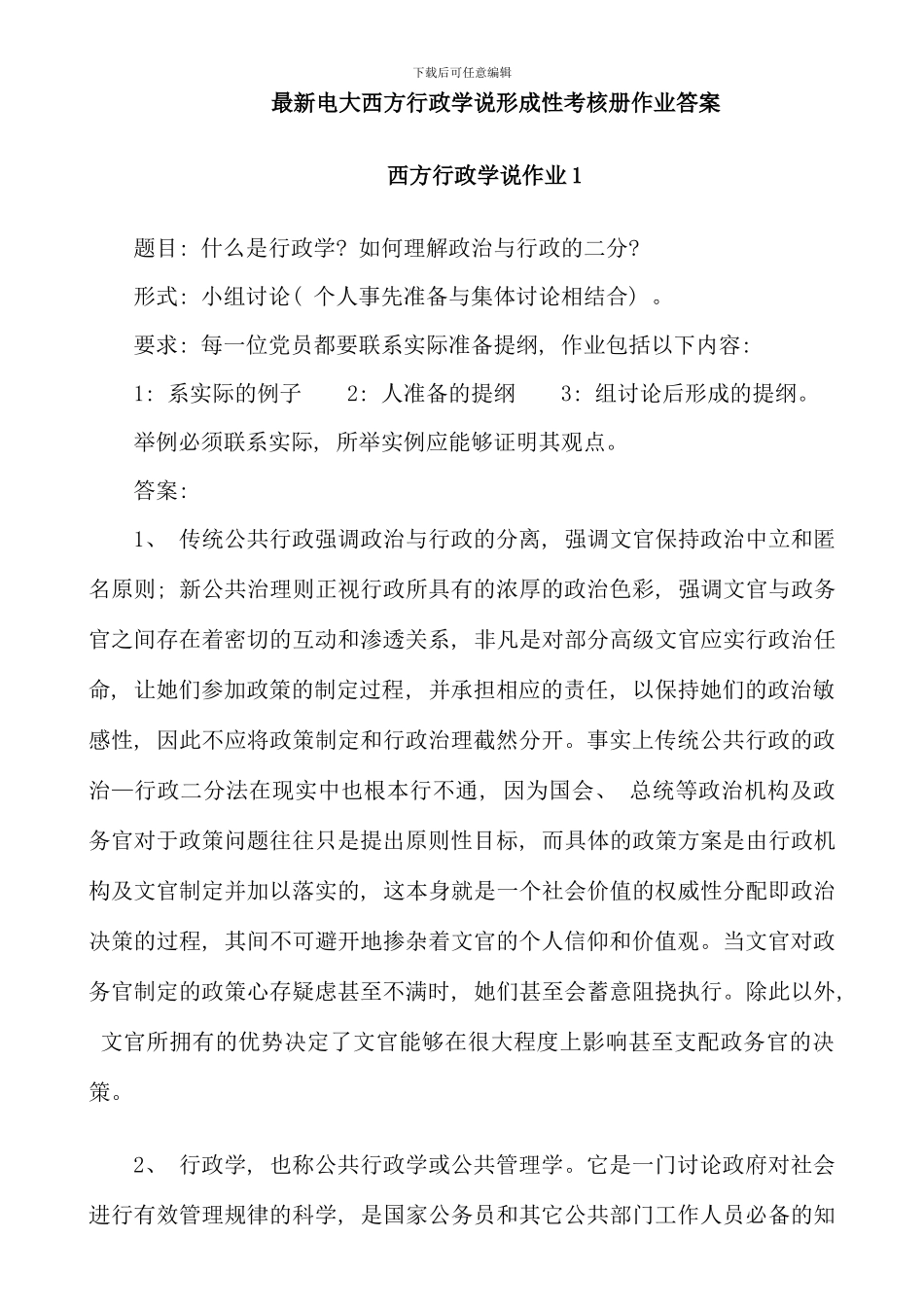 电大西方行政学说形成性考核册作业答案-2_第1页