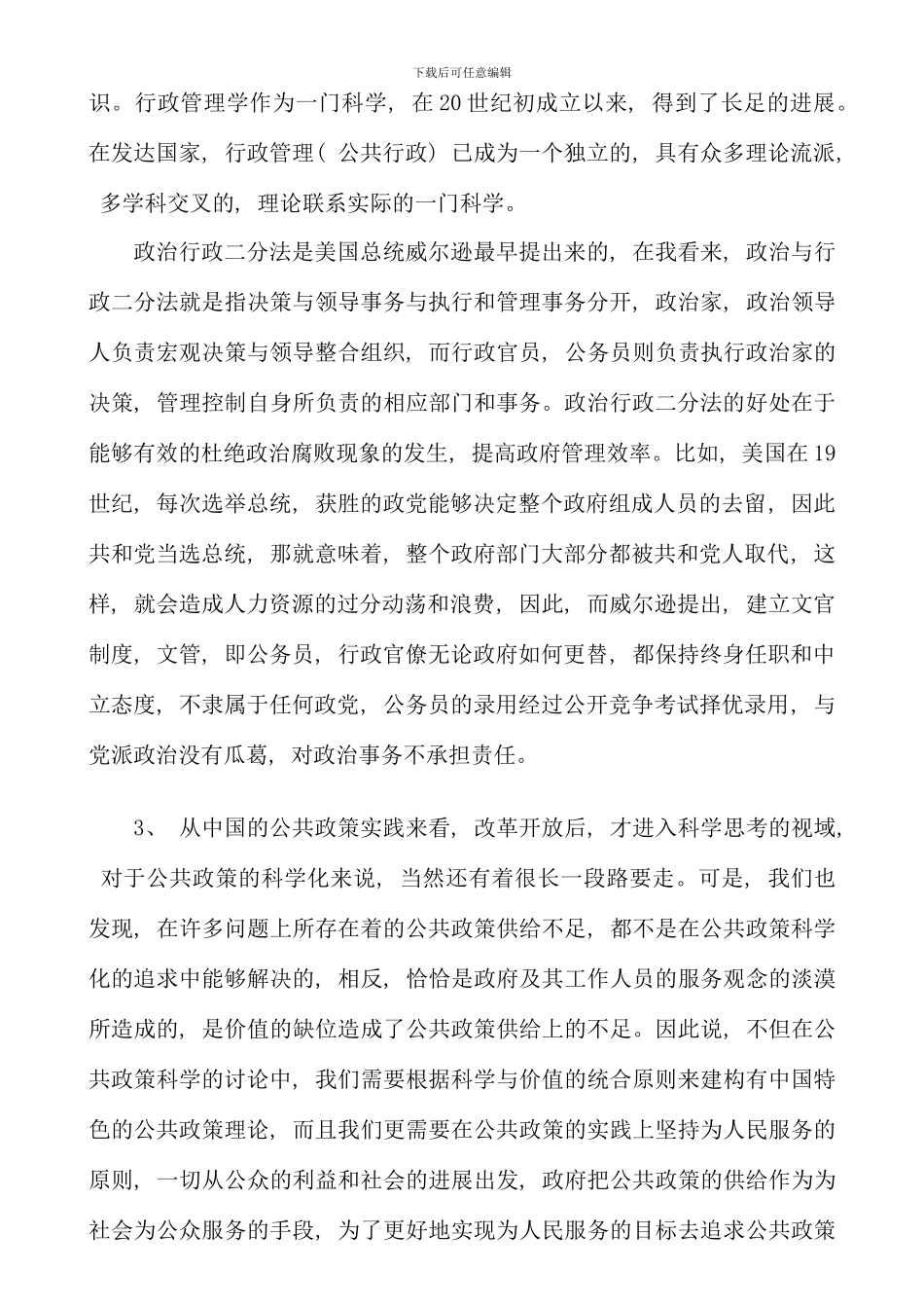 电大西方行政学说形成性考核册作业答案-2_第2页