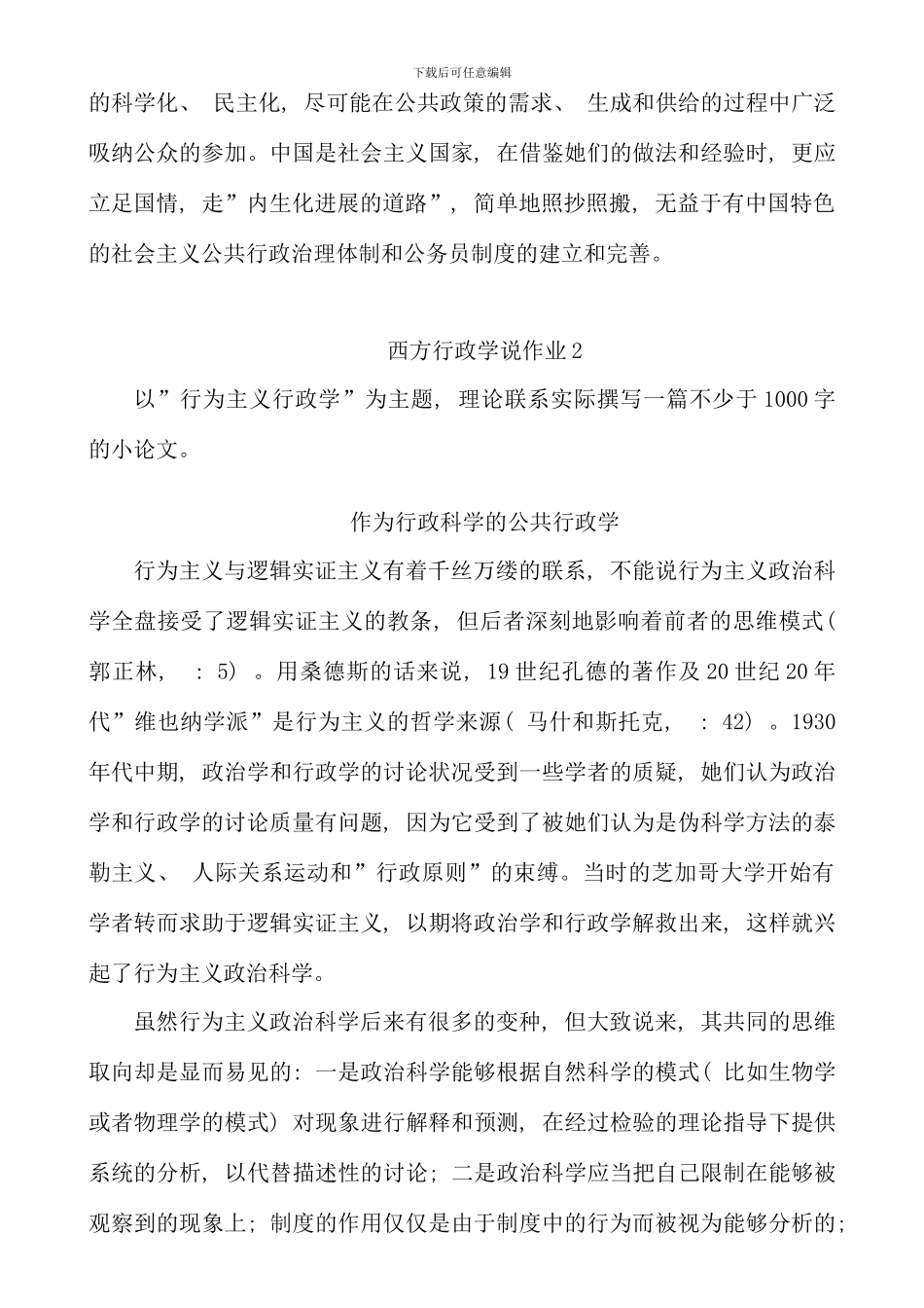 电大西方行政学说形成性考核册作业答案-2_第3页