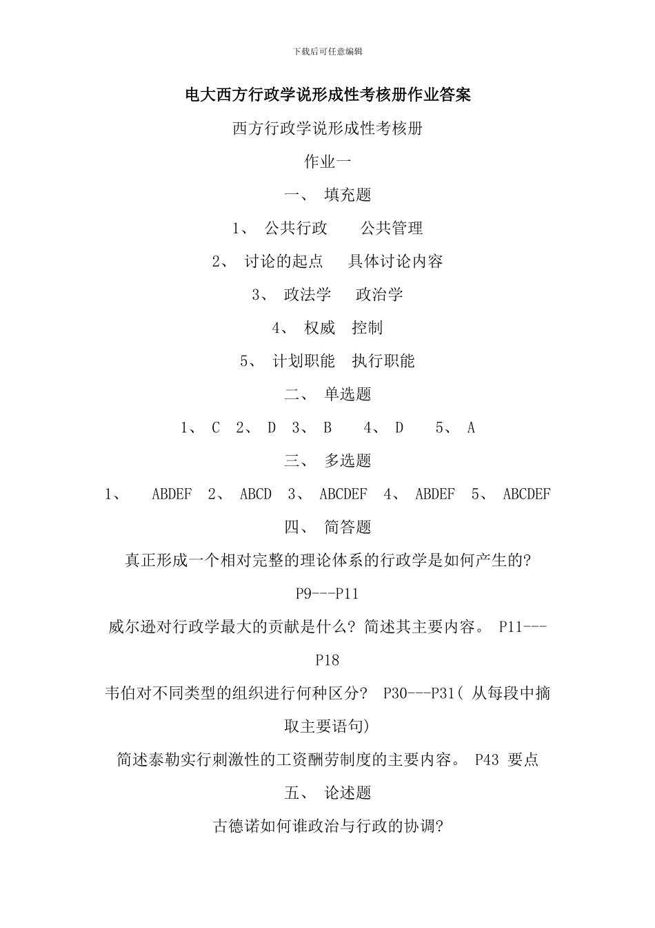 电大西方行政学说形成性考核册作业答案_第1页