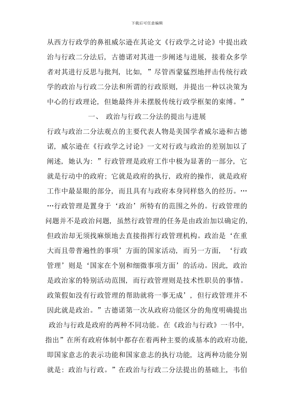 电大西方行政学说形成性考核册作业答案_第2页