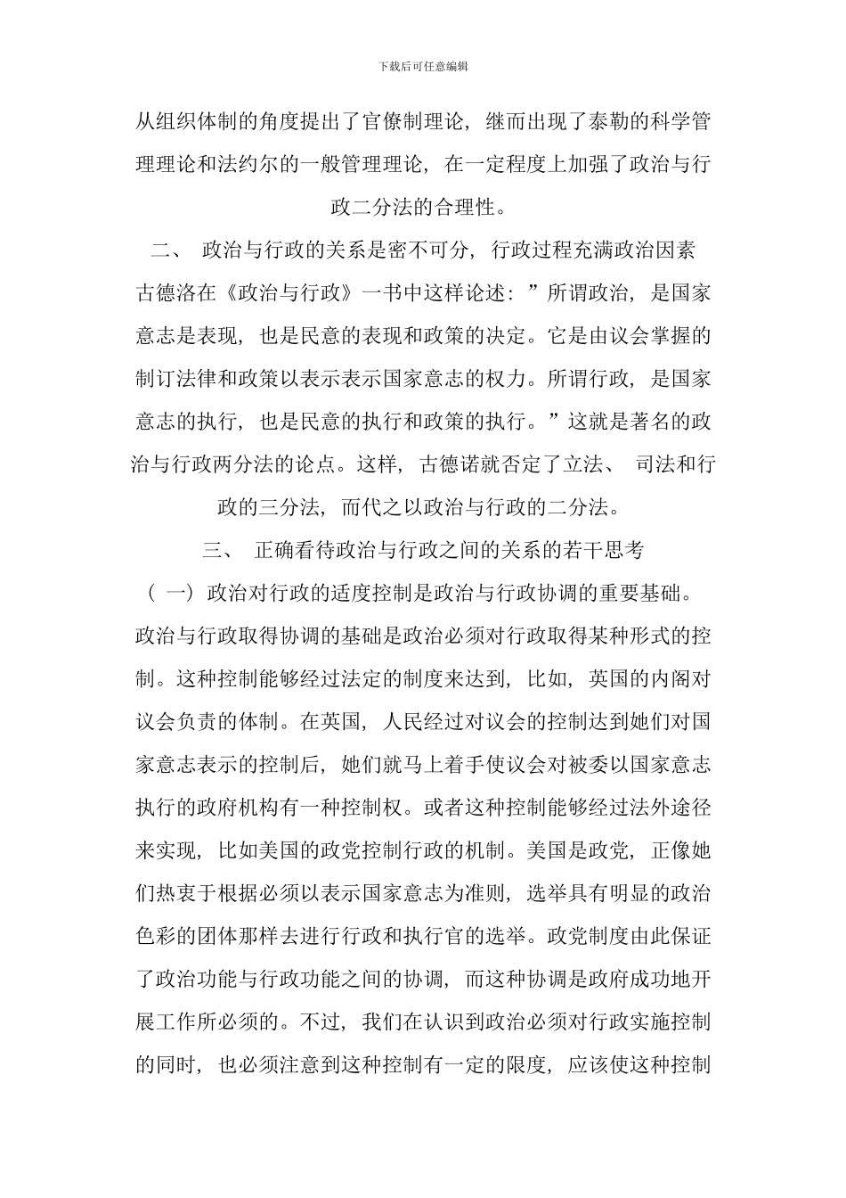 电大西方行政学说形成性考核册作业答案_第3页