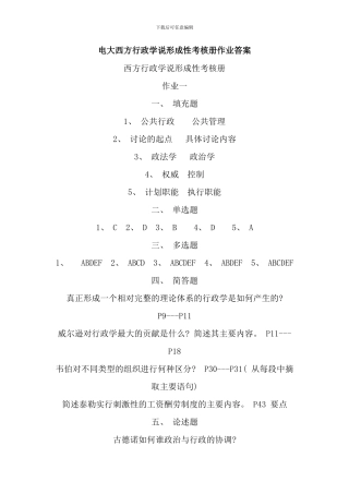 电大西方行政学说形成性考核册作业答案