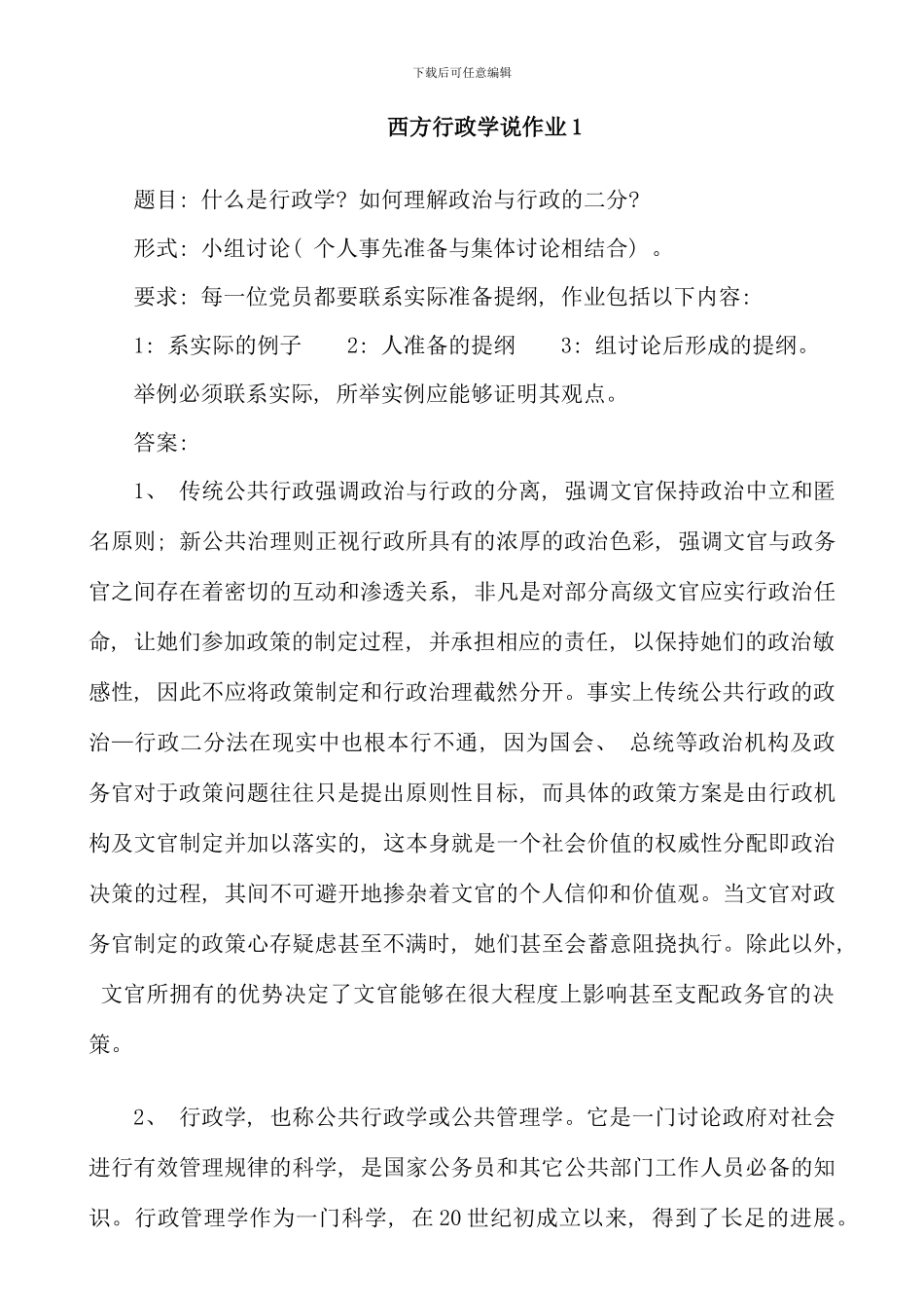电大西方行政学说形成性考核册答案好_第1页