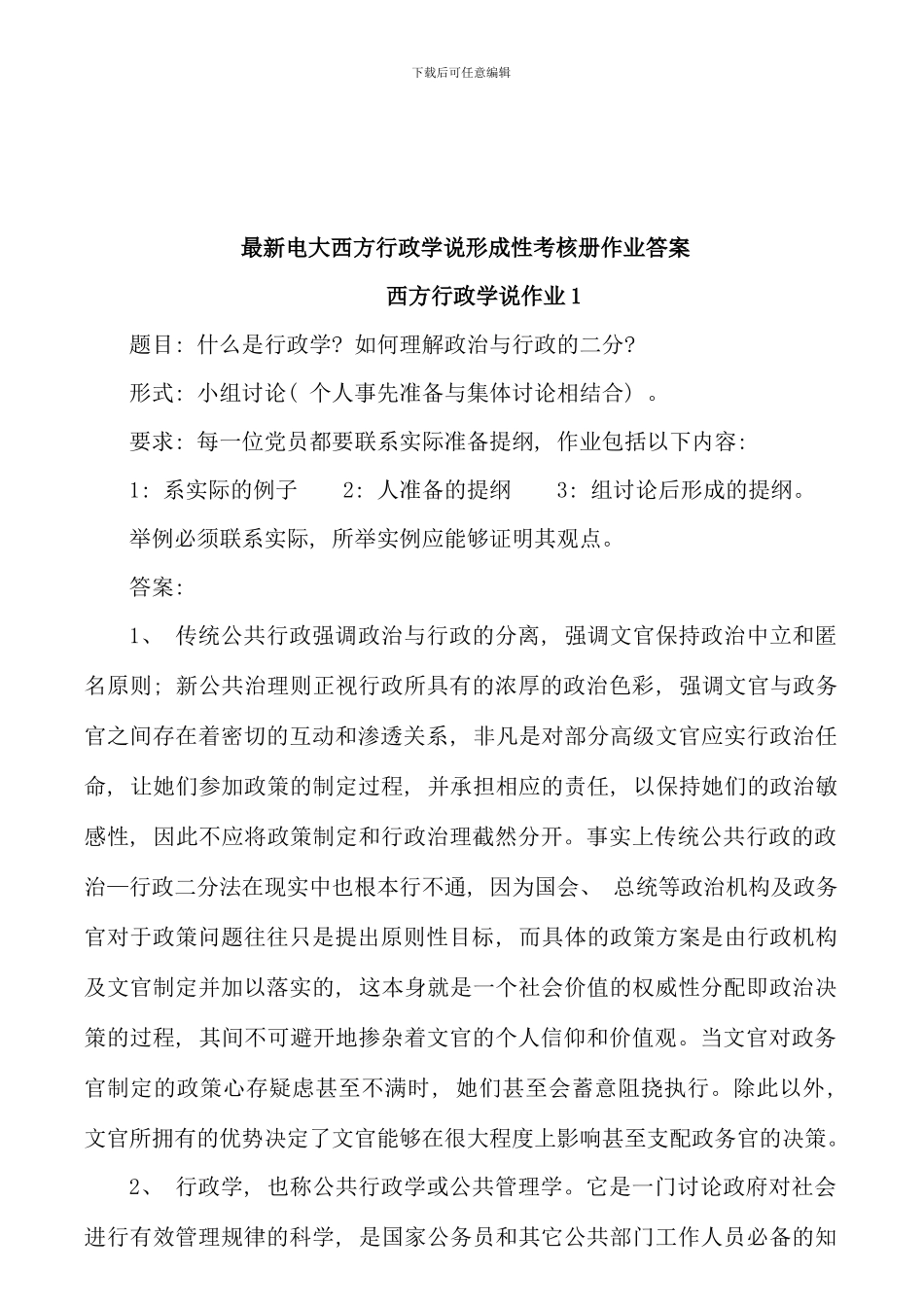 电大西方行政学说形成性考核册作业答案新版_第1页