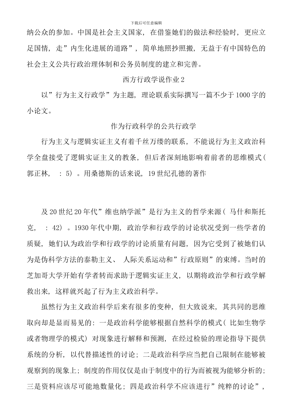 电大西方行政学说形成性考核册作业答案新版_第3页