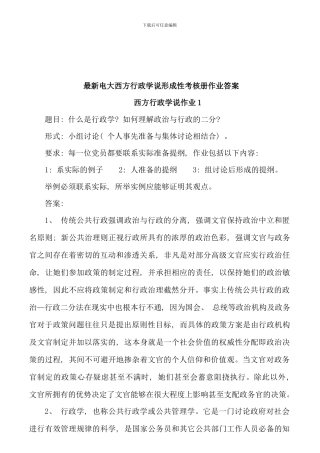 电大西方行政学说形成性考核册作业答案新版