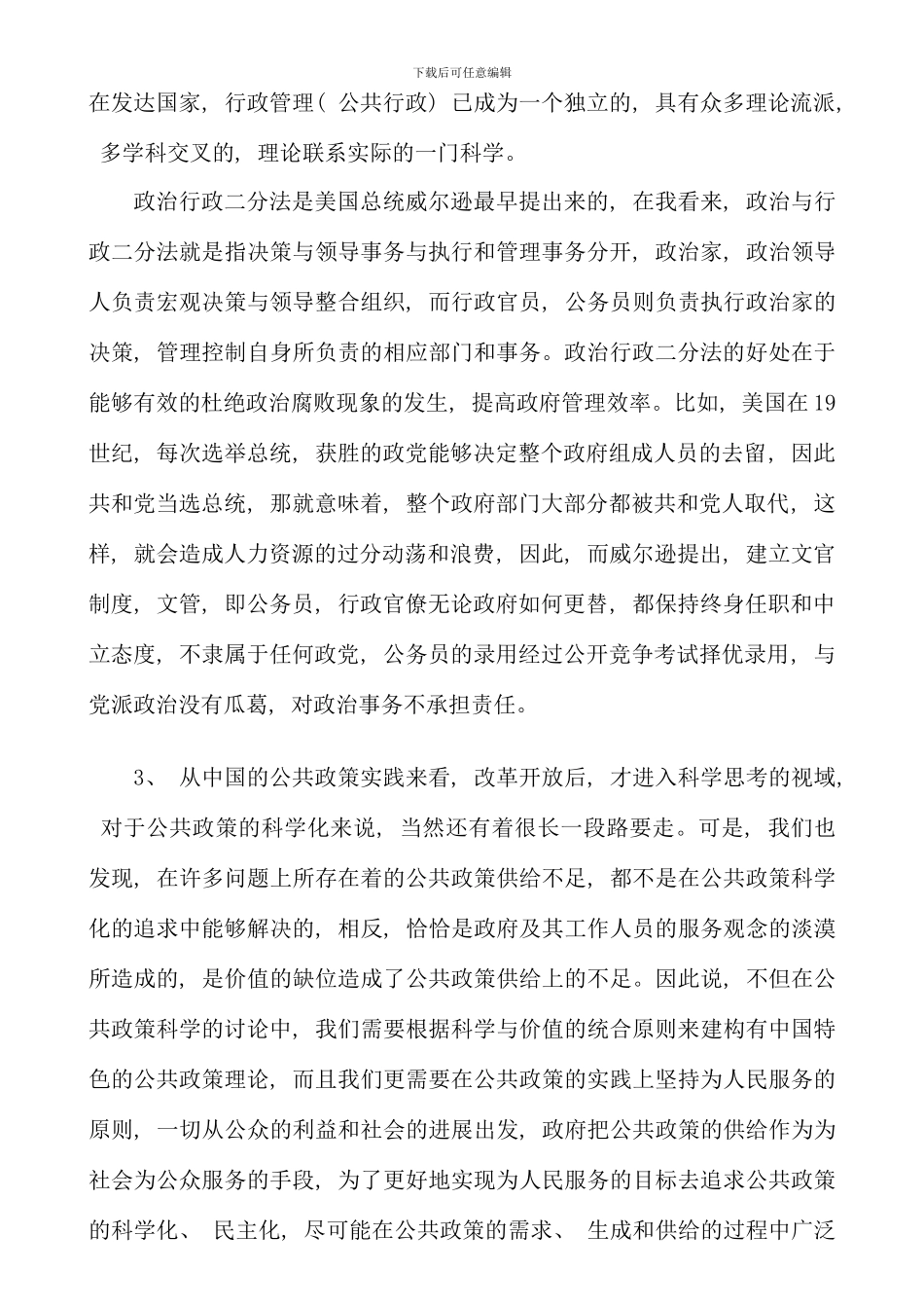 电大西方行政学说形成性考核册答案新版_第2页