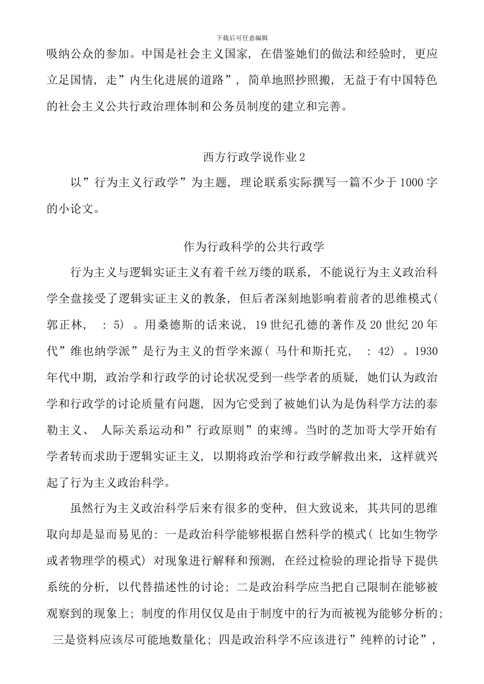 电大西方行政学说形成性考核册答案新版_第3页