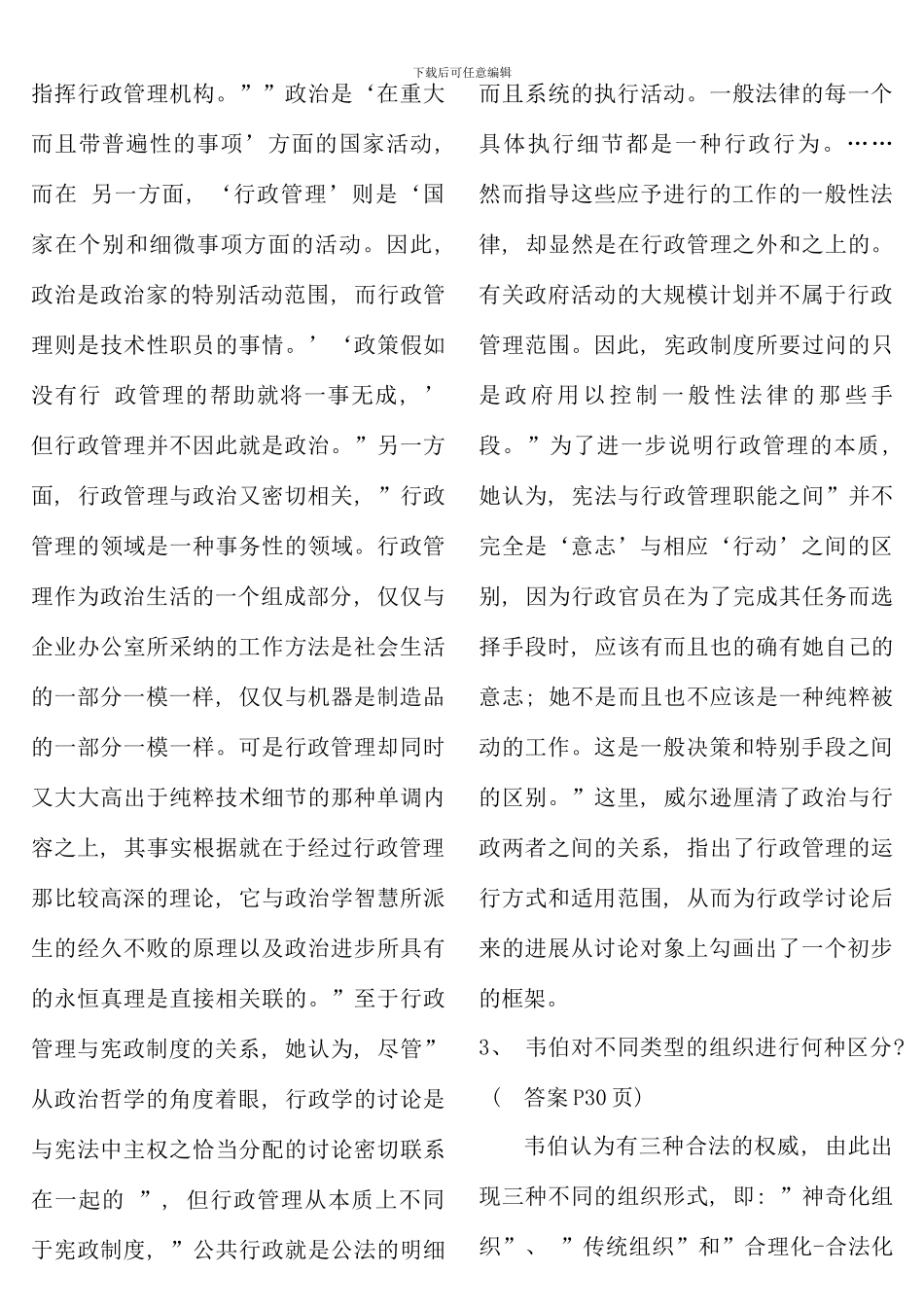 电大西方行政学说形成性考核册答案资料_第2页