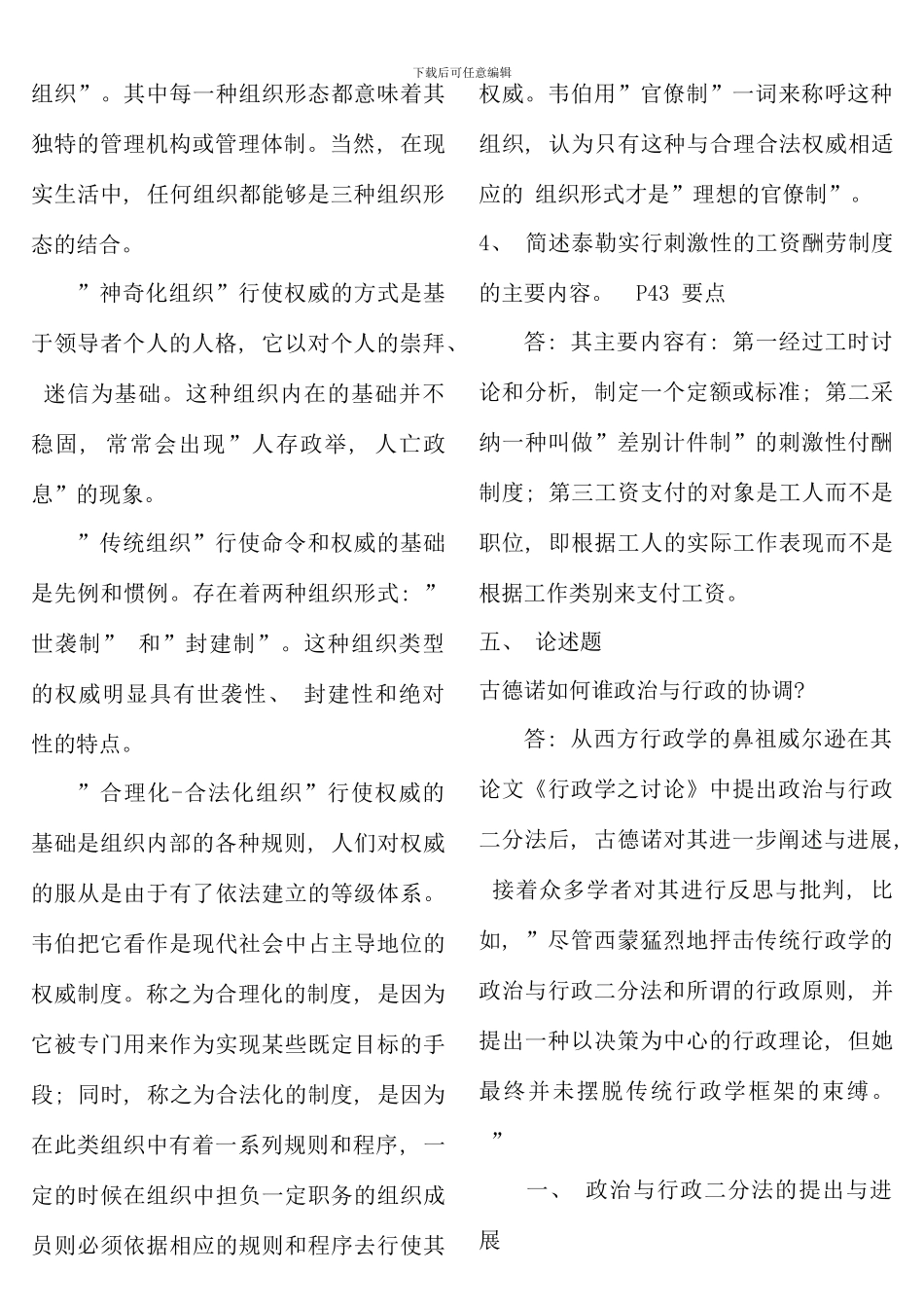 电大西方行政学说形成性考核册答案资料_第3页