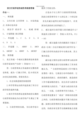 电大西方行政学说形成性考核册答案资料