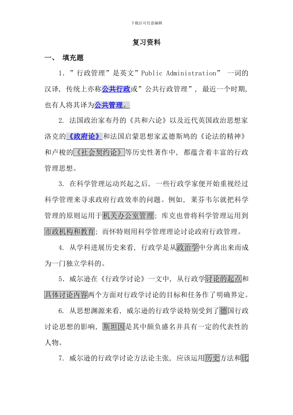 电大西方行政学说期末复习资料_第1页