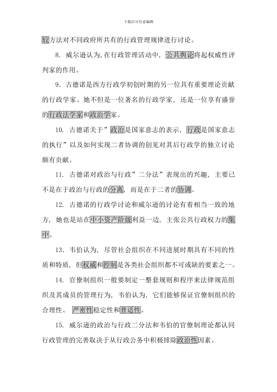 电大西方行政学说期末复习资料_第2页