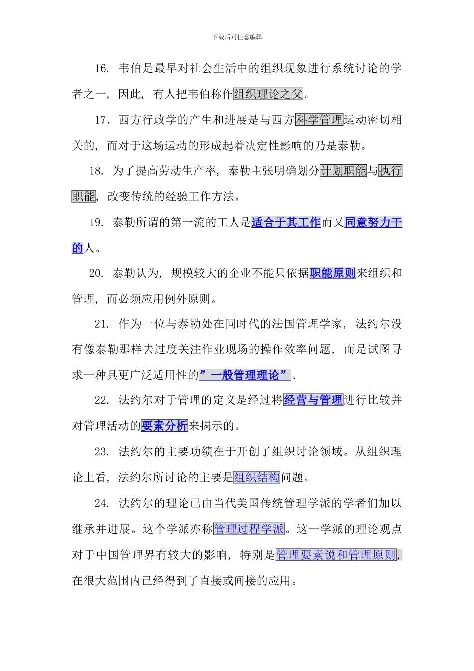 电大西方行政学说期末复习资料_第3页