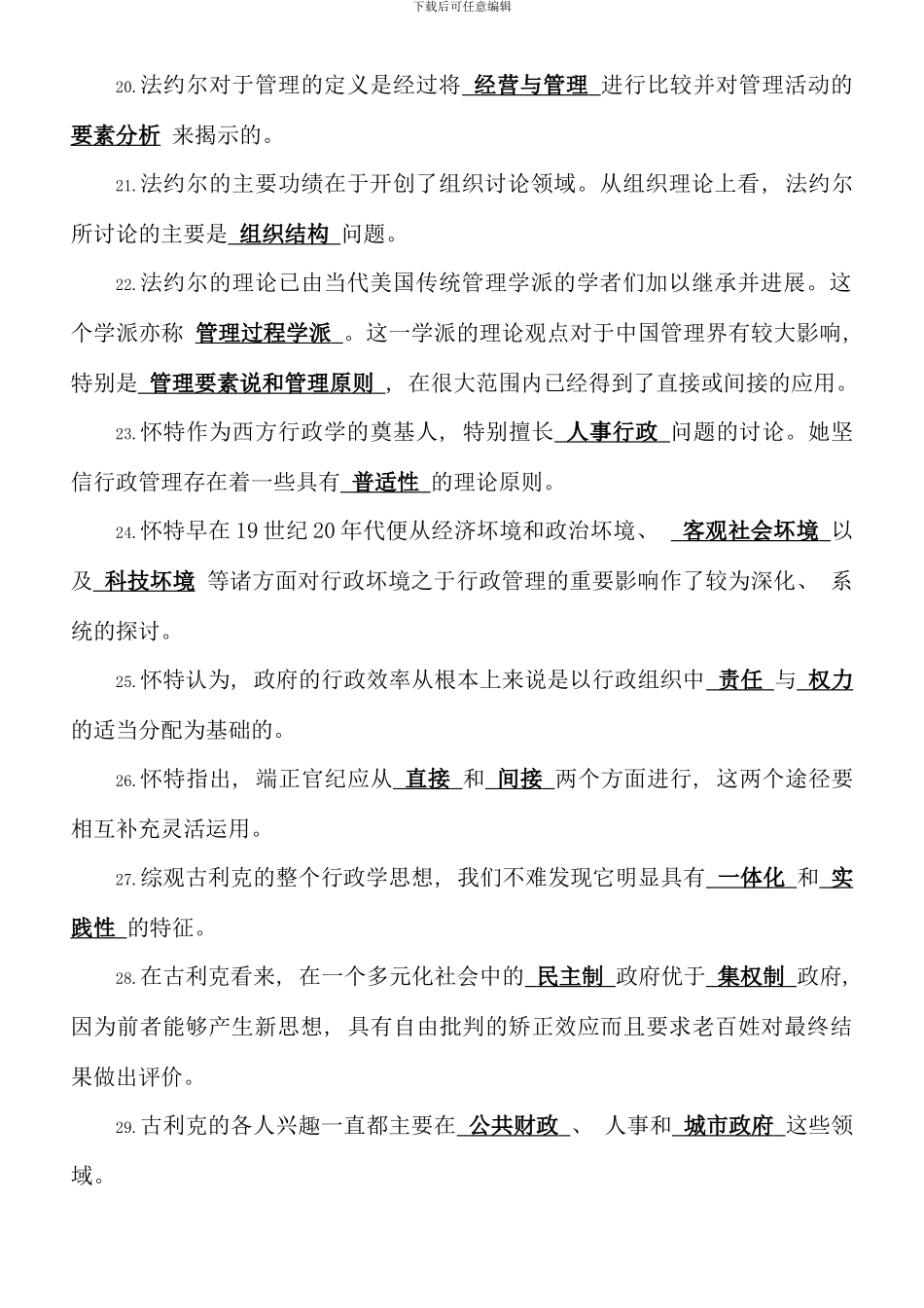 电大西方行政学说考点版-资料_第3页