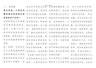 电大西方行政学说简答题论述题