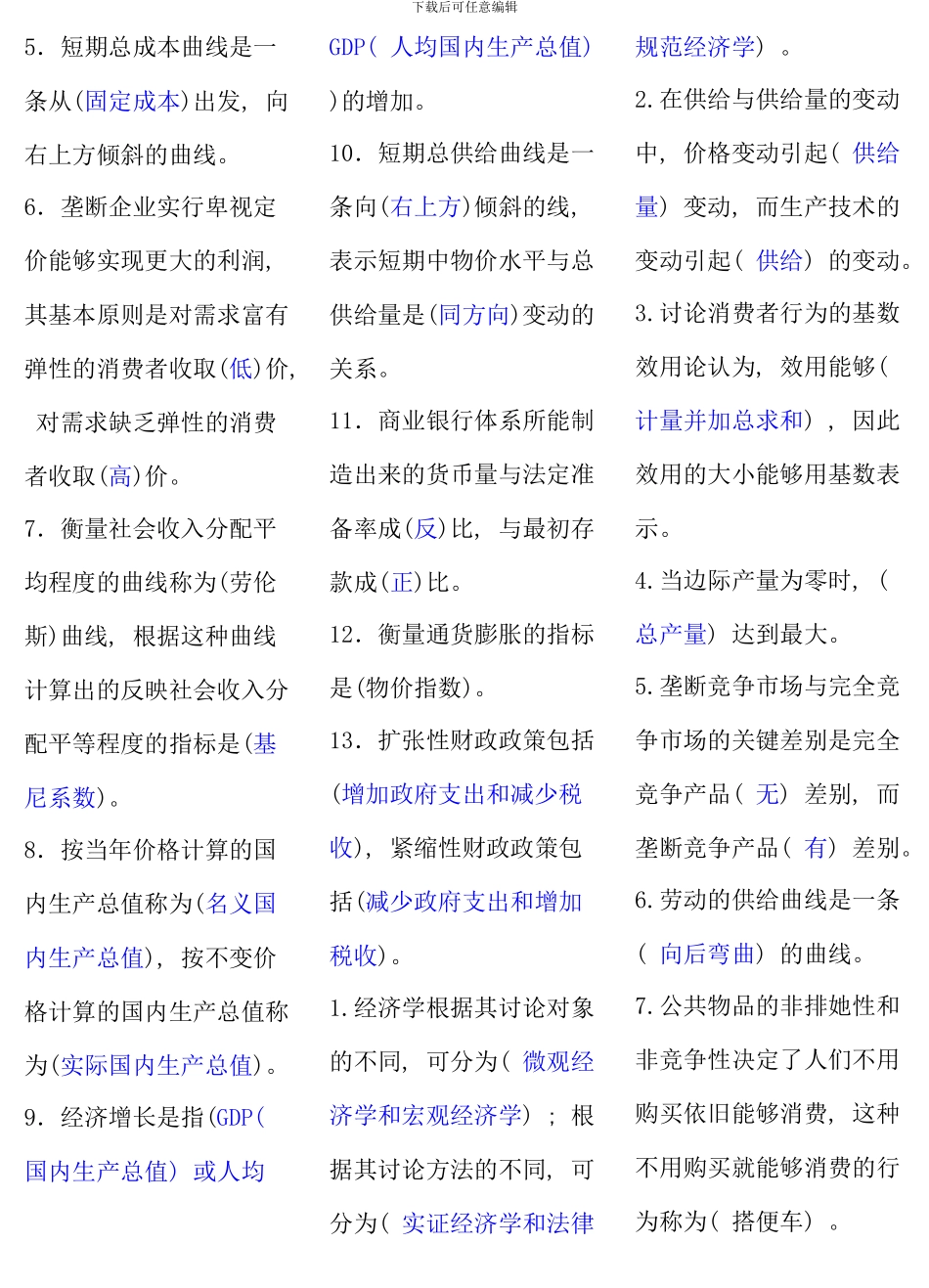 电大西方经济学考试考点版_第2页