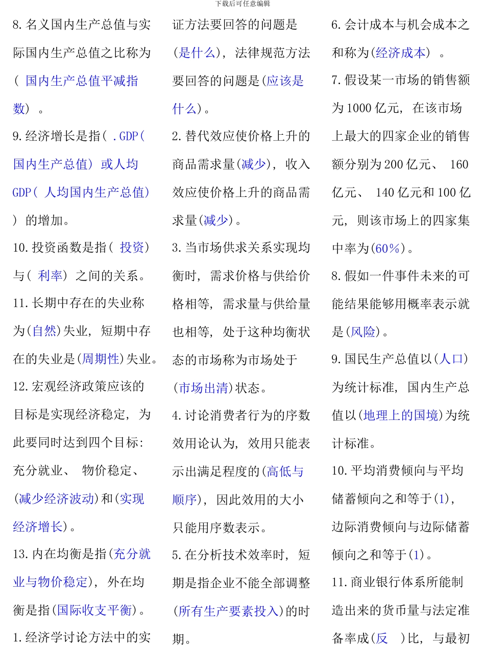 电大西方经济学考试考点版_第3页